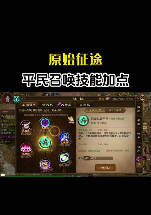 原始征途中技能如何选择？
