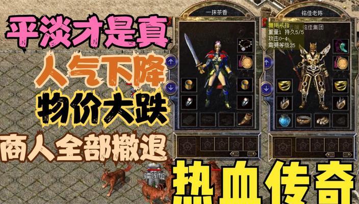 热血传奇百区装备爆率如何？爆率高对游戏有什么影响？