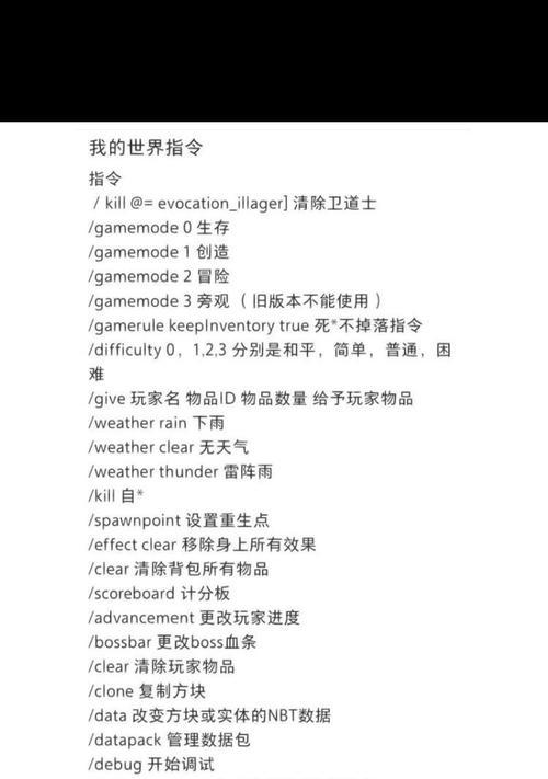 我的世界中入睡的指令是什么？