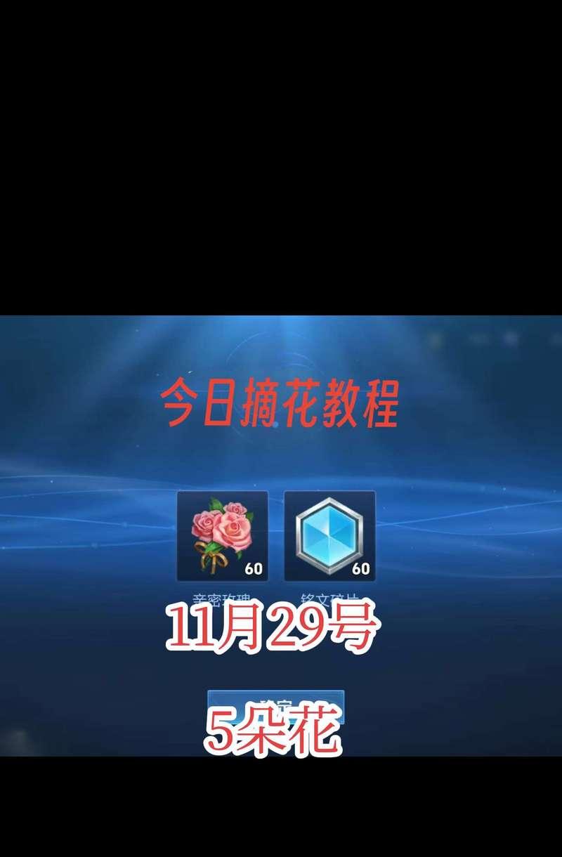 王者荣耀送花功能如何下载？下载后如何使用？