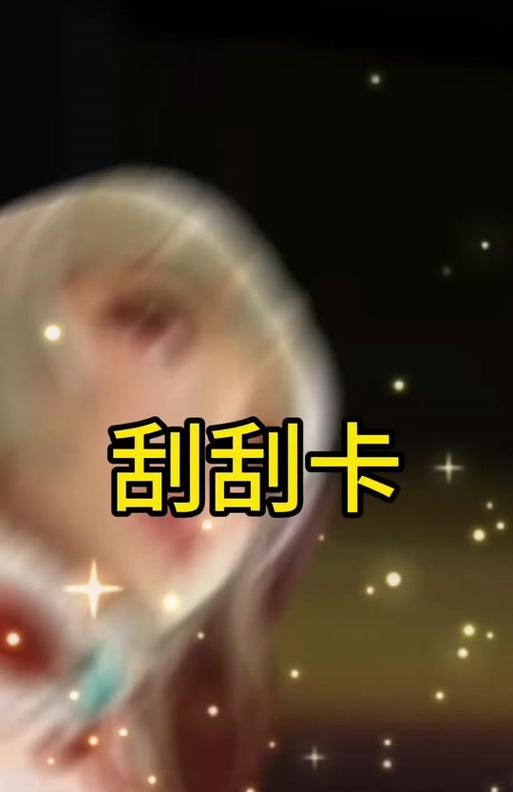 王者荣耀刮刮卡如何激活？使用过程中有哪些技巧？