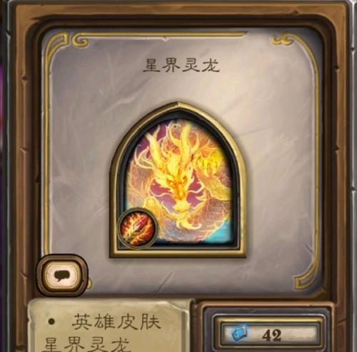 炉石传说法师星界龙的获取方式是什么？如何获得？