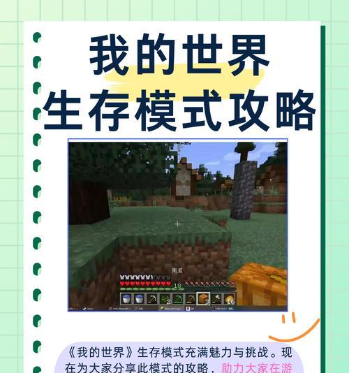 我的世界新手入门指南是什么？