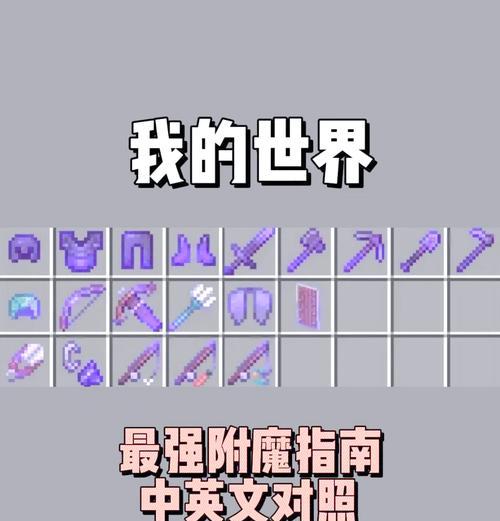 在我的世界中剑的附魔方法有哪些？