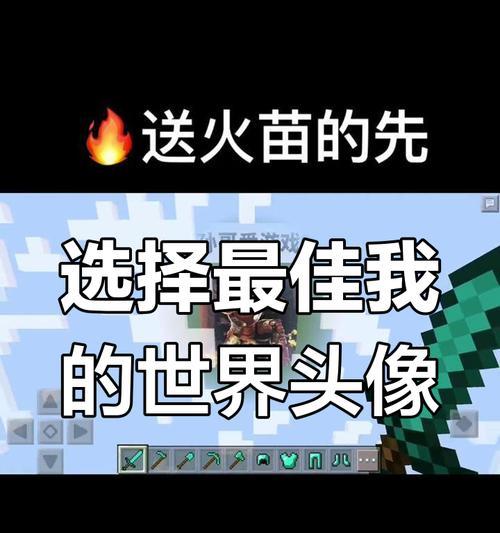 我的世界头像更换步骤是什么？
