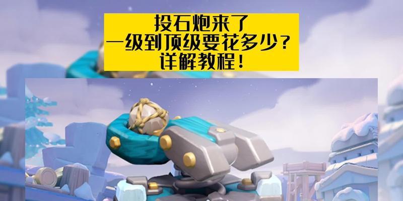 部落冲突投石炮如何打掉？有哪些技巧和方法？