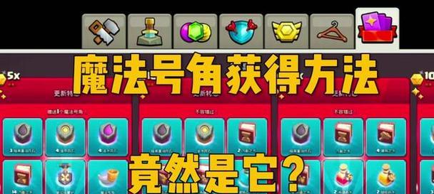 部落冲突号角页面设置有哪些步骤？
