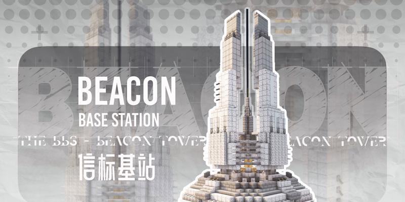 我的世界信标制作和使用方法是什么？
