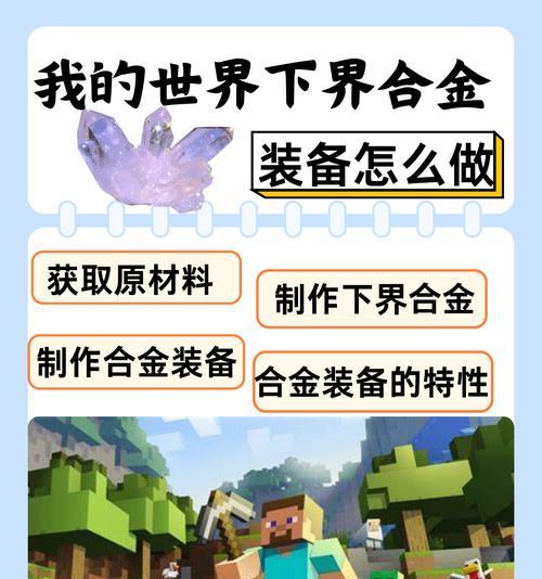 我的世界装备制作方法有哪些？