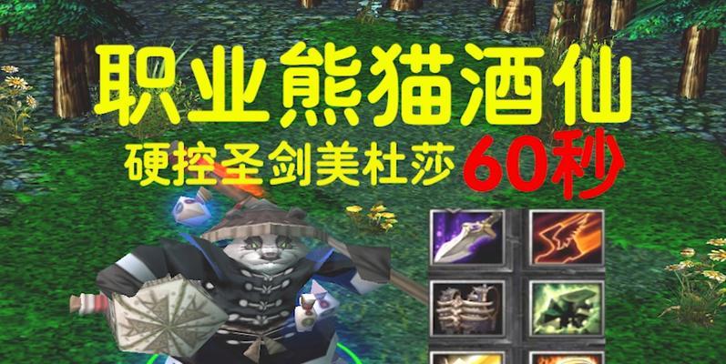 刀塔熊猫酒仙怎么玩的？有哪些技巧可以提高胜率？