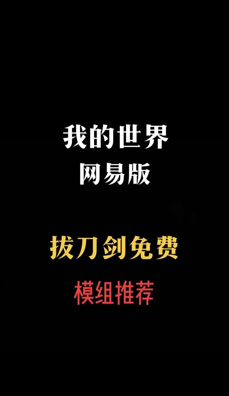 我的世界拔刀刷刀方法是什么？