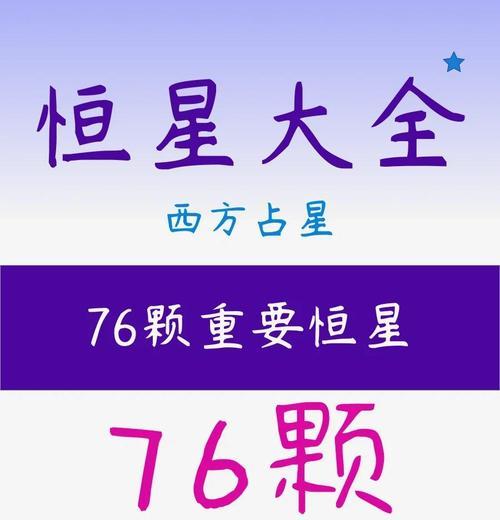 《王者荣耀》中恒星的命名规则是什么？