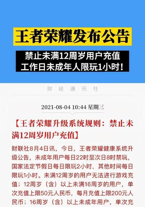王者荣耀成年限制如何解除？王者荣耀成年限制的规则是什么？