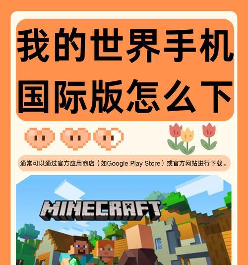 我的世界怎么立即玩？下载安装流程是怎样的？