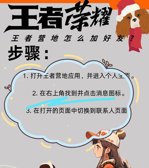 王者荣耀中好友如何加入游戏？