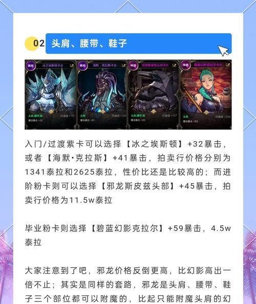 《暗黑血统》装备附魔玩法详解（掌握装备附魔技巧）