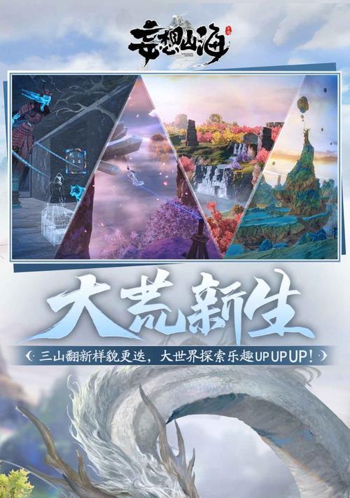 以妄想山海捕兽夹捕捉千年巨兽的无尽挑战（进入游戏世界）
