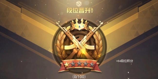 荒野行动段位等级表一览（玩转荒野行动）