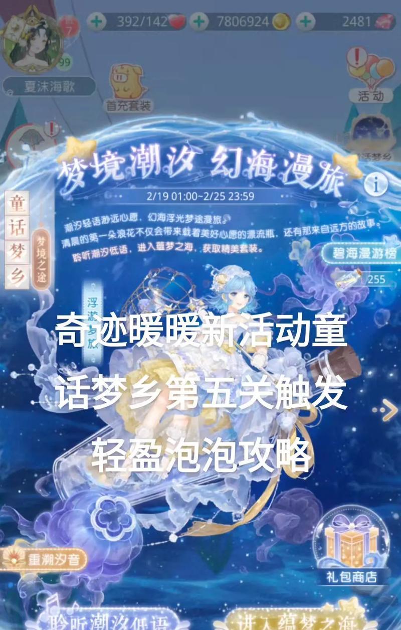 《奇迹暖暖》游戏5-6攻略（掌握关卡技巧）