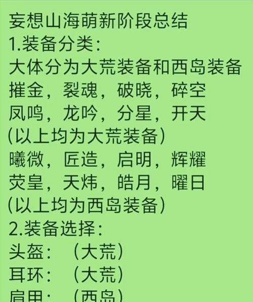 《打造独一无二的山海角角色外观——定制设置外观方法一览》（以游戏为主）