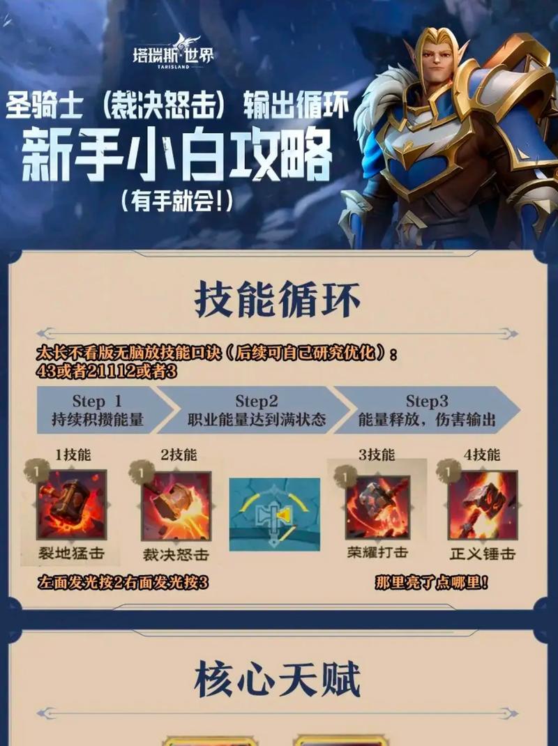 圣剑传说3（探索游戏中丰富多样的骑士技能）