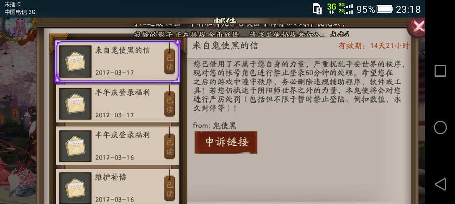 阴阳师违规次数怎么看？违规记录如何查询？