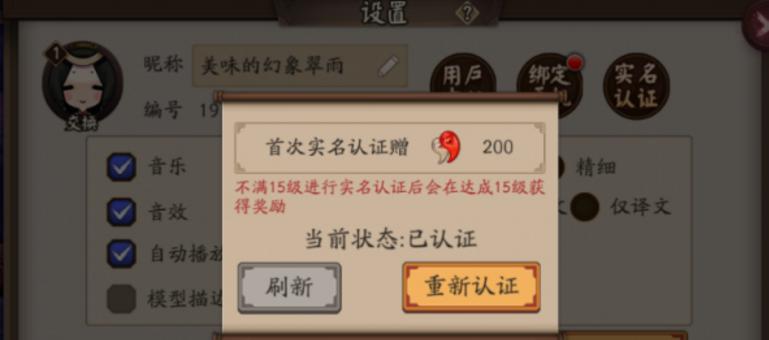 阴阳师游戏中遇到实名限制该如何解决？