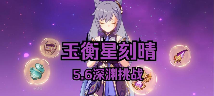 《原神刻晴深渊阵容搭配攻略》（打造最强刻晴阵容）