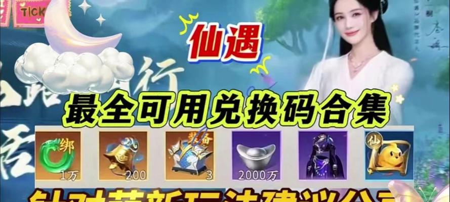 寻仙令的兑换码怎么用？兑换码使用过程中可能会遇到哪些问题？