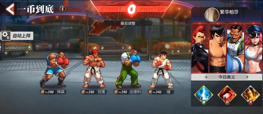 《掌握街霸对决阴阳连断通关的攻略》（打造无敌连招）