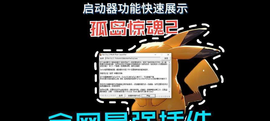 《孤岛惊魂2》游戏秘籍大全（探索、生存、战斗）