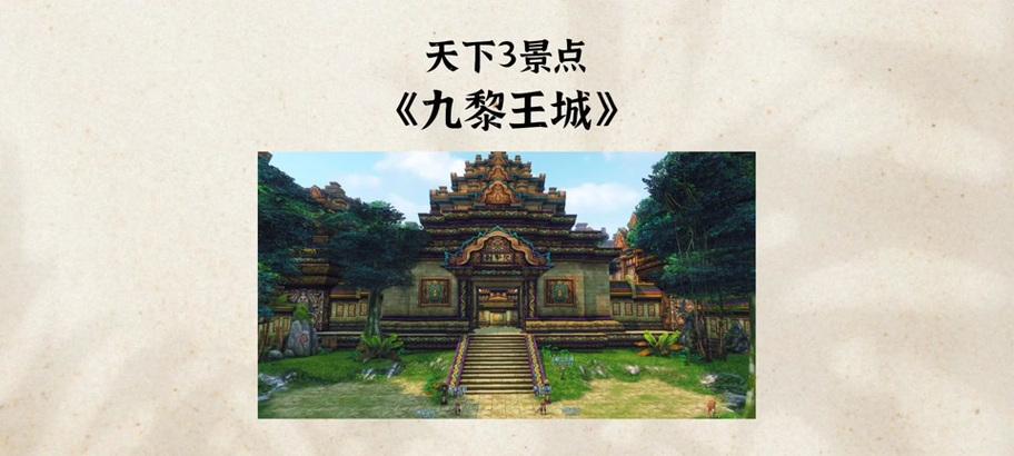 九黎魔城的路线是什么？如何快速到达九黎魔城？