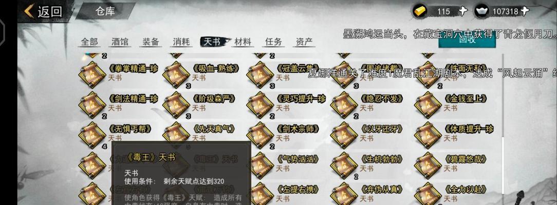 《我的侠客一周目玩法攻略》（探索侠客世界）