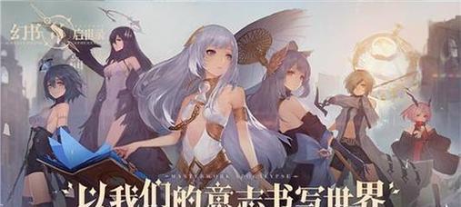 以幻书启世录阵容排行榜最强四大阵容攻略（打造最强幻书战队）